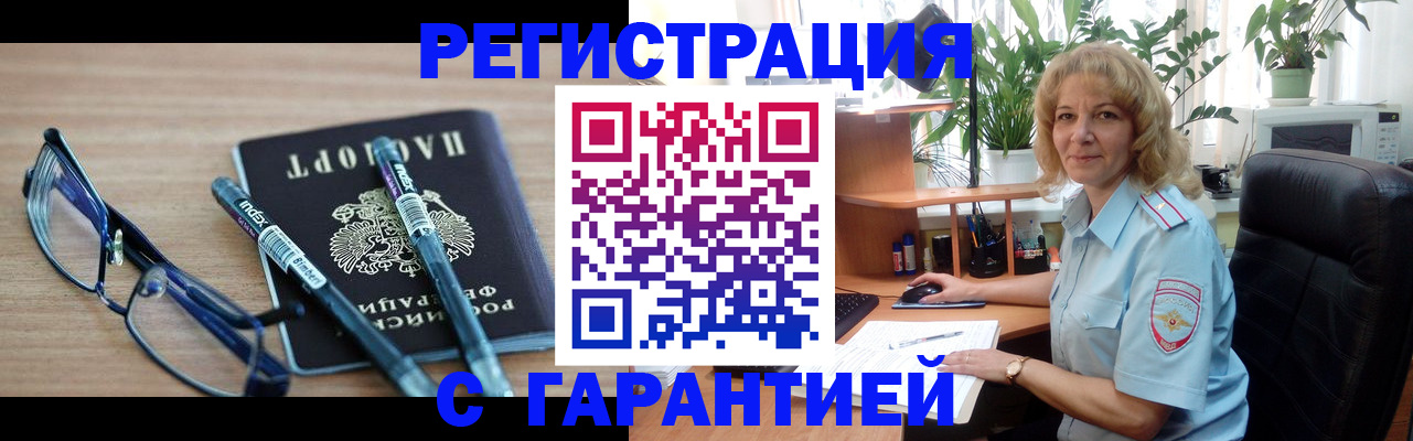 прописка штамп в Заинске