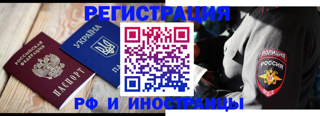 прописка для работы в Заинске