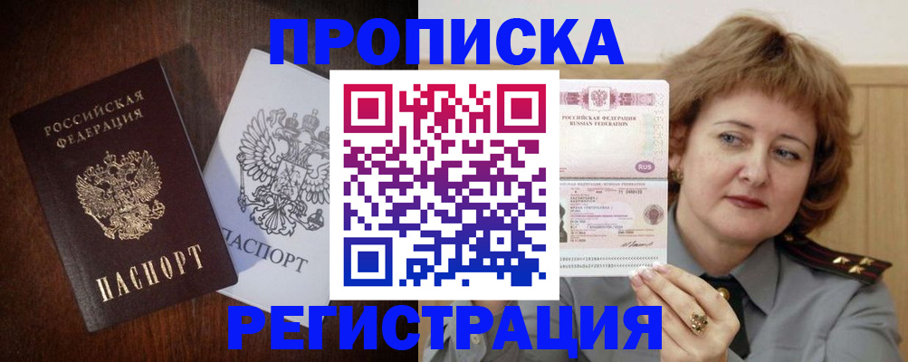 прописка для кредита в Заинске