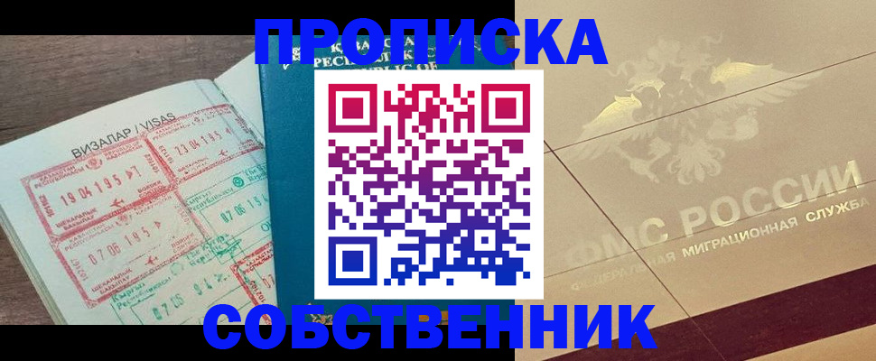 пропишу в квартире в Заинске