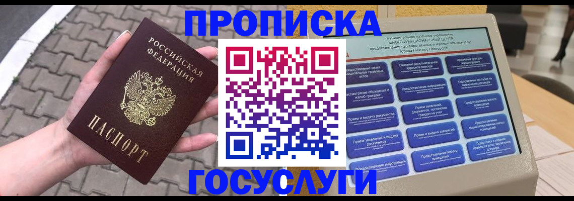 прописка от собственника в Заинске
